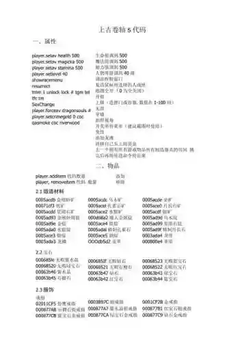 上古卷轴5铸造技能代码插图1