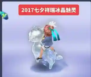 梦幻西游cbg冰晶魅灵插图1