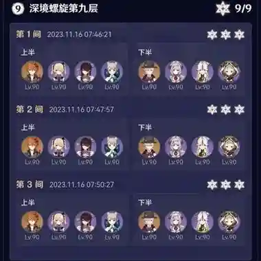 北斗深渊阵容搭配_1
