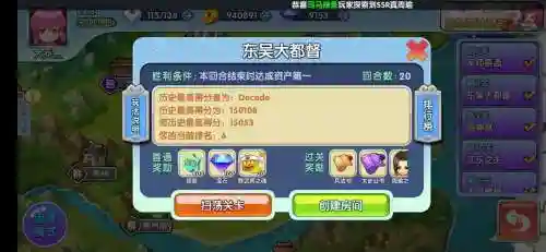 富豪闯三国魔王第三关攻略插图