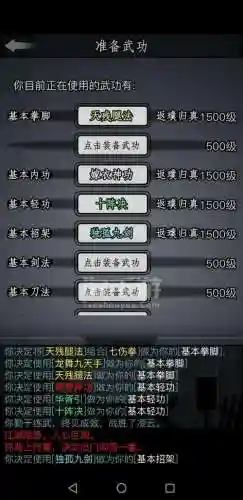 放置江湖技能装备内功_1插图