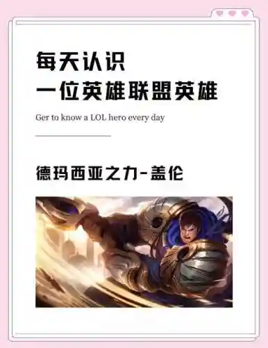 盖伦技能英文插图1
