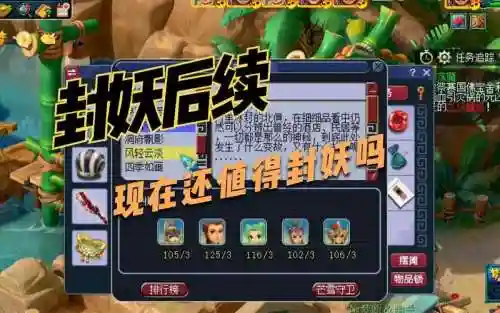 梦幻西游封妖快过怪插图1