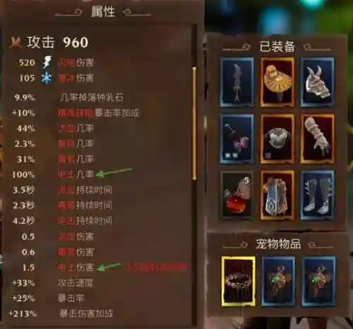 火炬之光召唤装备选择插图1