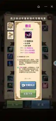 自走棋可以换装备吗插图