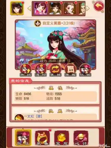 后宫阵容游戏插图1