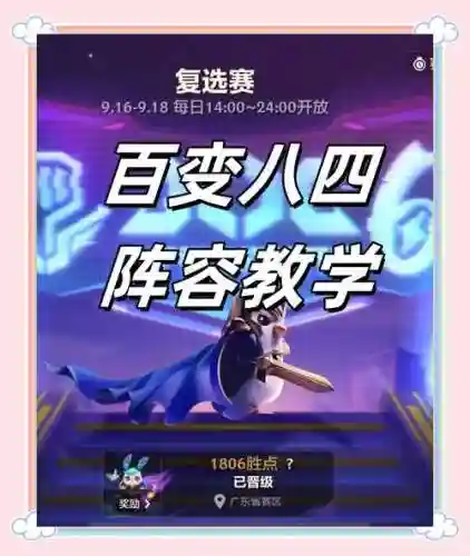 八四阵容搭配