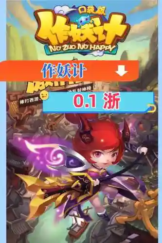 作妖记后期攻略