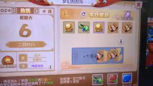 梦幻西游手游刮刮乐技巧集锦_1插图