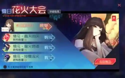 七日之都烟花好感攻略插图