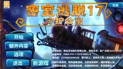 密室逃脱17第5关攻略插图