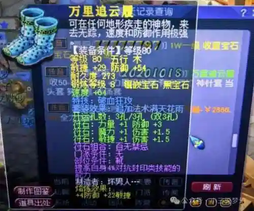 梦幻西游80装备强化插图