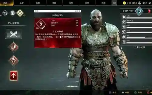 ps4战神装备
