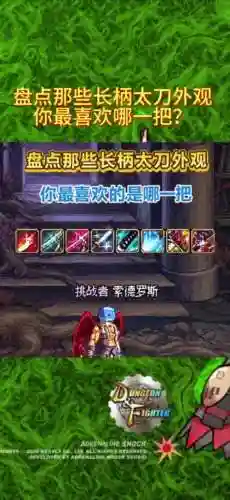 dnf刺客拿什么武器最好插图