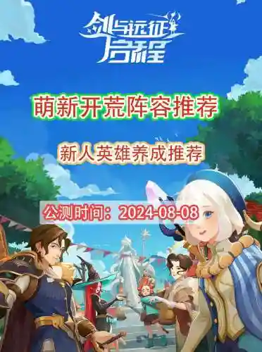 剑与远征5队阵容最新搭配插图1