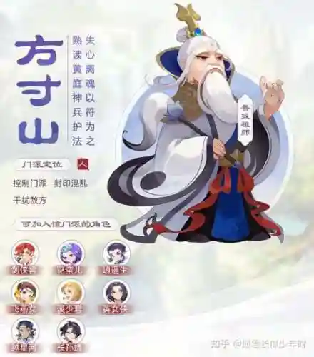 梦幻西游方寸山加体质插图
