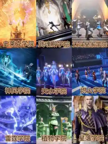 史莱克学院阵容