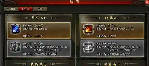 魔域xp技能_1