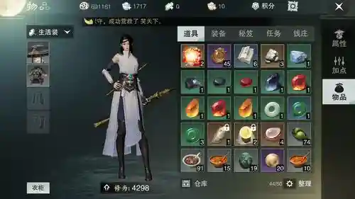 楚留香生活技能生活装备不显示插图