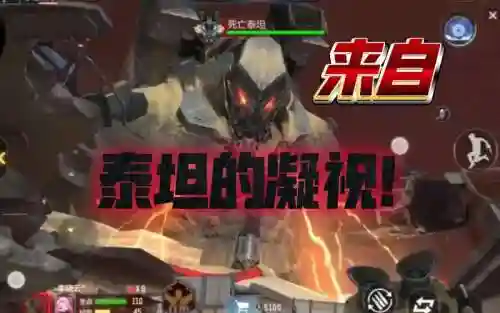手游死亡泰坦攻略插图
