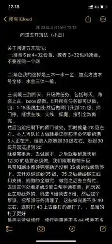 问道五开赚钱攻略2018插图1