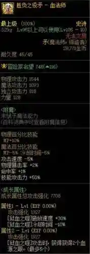 血法师用什么武器比较好_1插图