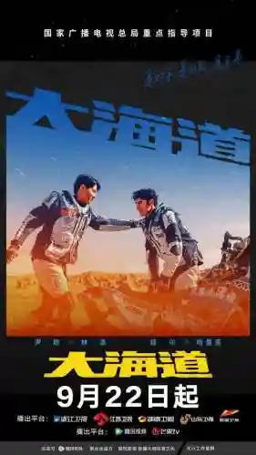 大海道阵容