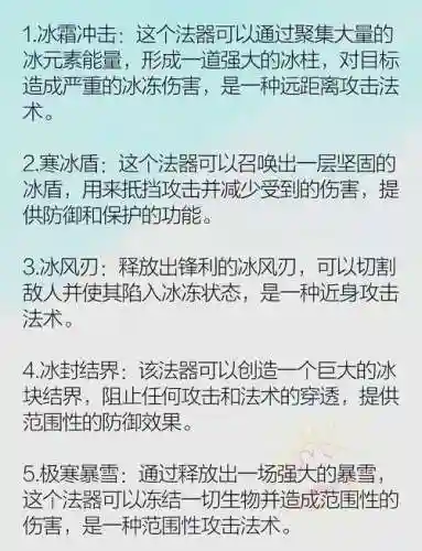 冰霜技能插图1