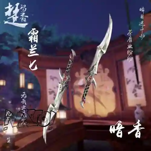 楚留香武器副武器插图