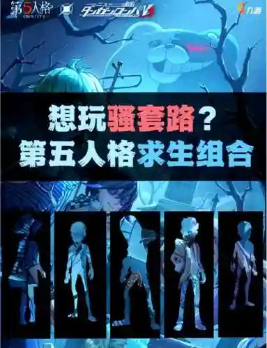 第五人格宿舍最强阵容搭配插图1