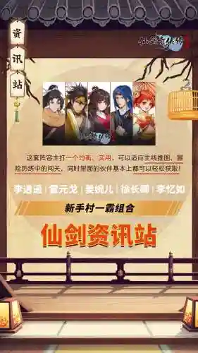 仙剑后期阵容搭配插图1