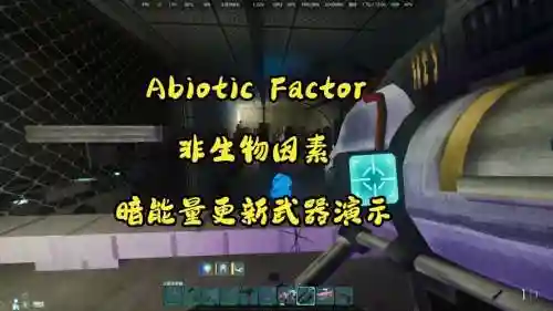 暗能量武器_1插图1