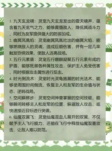 大天使灵宠技能