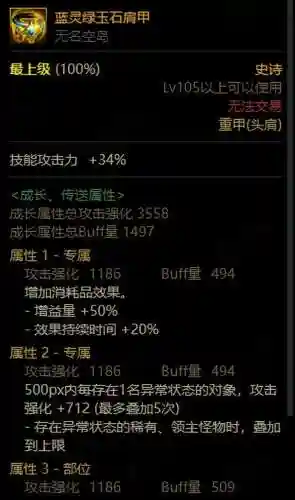技能等级肩膀装备