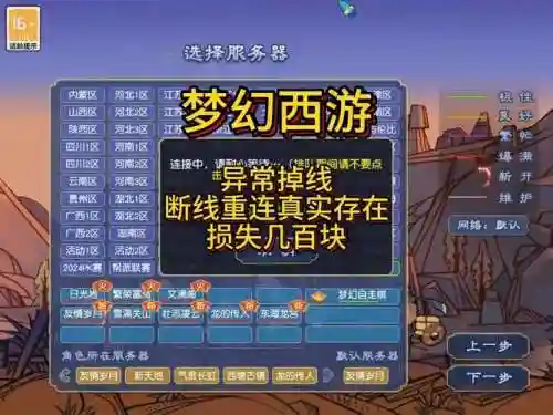 梦幻西游进游戏掉线