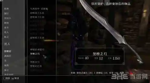 上古卷轴5黑檀木武器插图