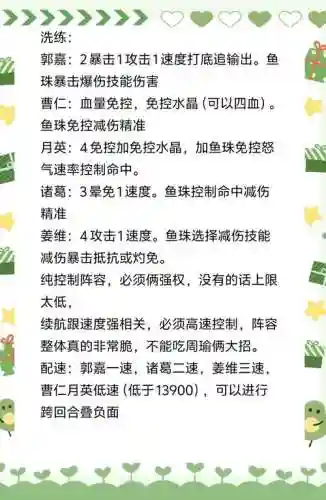 姜维郭嘉阵容搭配插图1