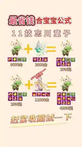 梦幻西游手游忘川童子怎么培养插图