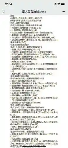 魔兽世界猎人主要技能插图