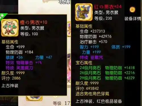 梦幻逍遥装备强化
