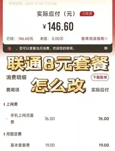 改腾讯王卡资费攻略插图