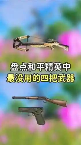 绝地求生怎么不用武器_1插图1