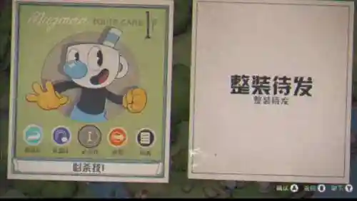茶杯头双人怎么换装备
