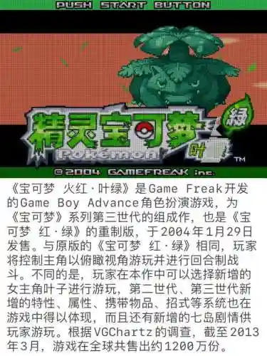 口袋妖怪叶绿替换技能插图