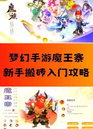 梦幻西游手游69魔王寨转门派插图
