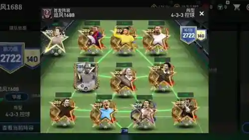 足球7111阵容插图