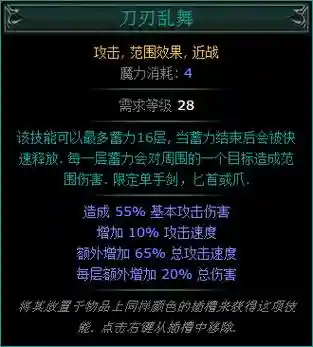 流放之路技能刀刃乱舞_1插图