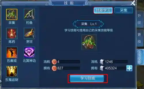 倩女幽魂生活技能怎么点插图