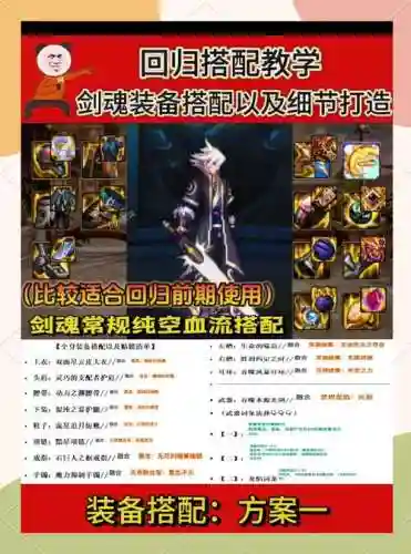 剑魂刷图输出时装技能加点_2