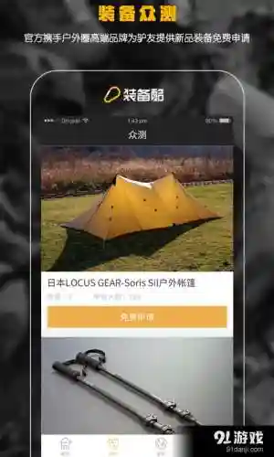 装备酷APP的不足之处插图1